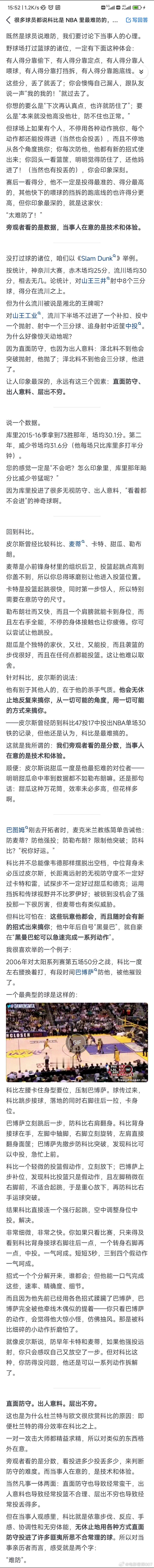 很多球员都说科比是 NBA 里最难防的，他比詹姆斯、杜兰特、韦德等都更难防吗？ 