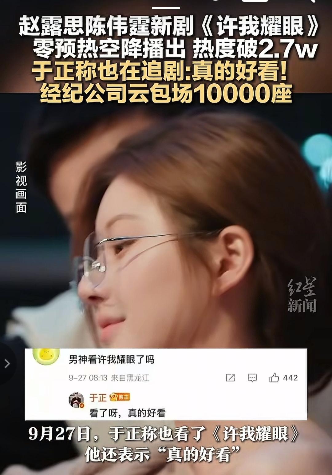 《许我耀眼》真的太好看啦！这一波我占川妹子赵露思！[比心]



空降即爆！赵露