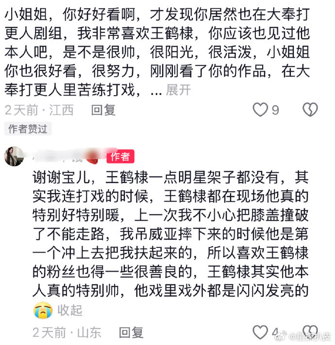 群演说王鹤棣没有明星架子   群演吊威亚摔了被王鹤棣扶起来  群演吊威亚摔了被王