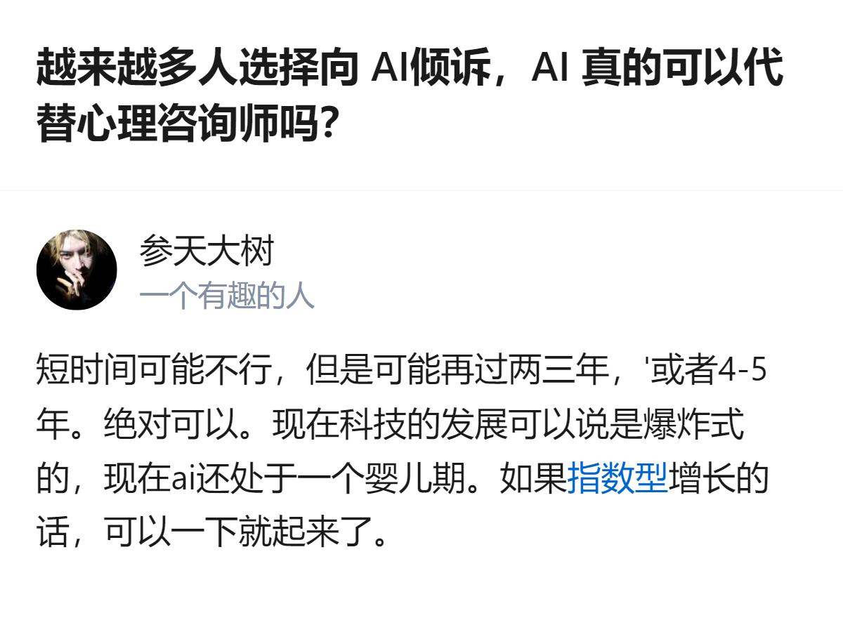 现在越来越多人找AI倾诉，可AI真能代替心理咨询师吗？说白了现在还不行，但再过四