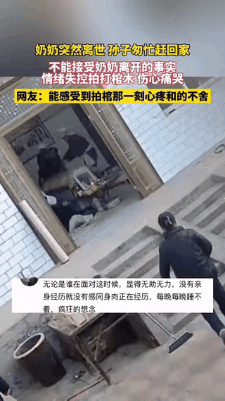 泪目了！
河北，奶奶突然离世，刚得到消息的孙子匆忙跑回家，看着躺在棺材里的奶奶，