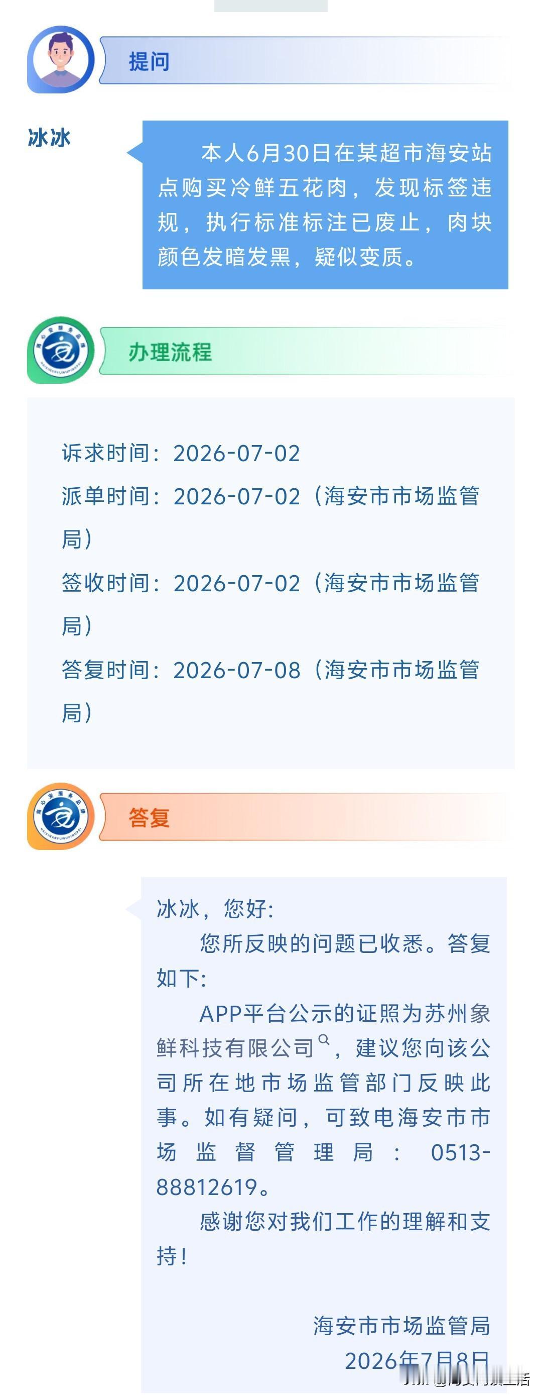 海安网友反映:  本人6月30日在某超市海安站点购买冷鲜五花肉，发现标签违规，执