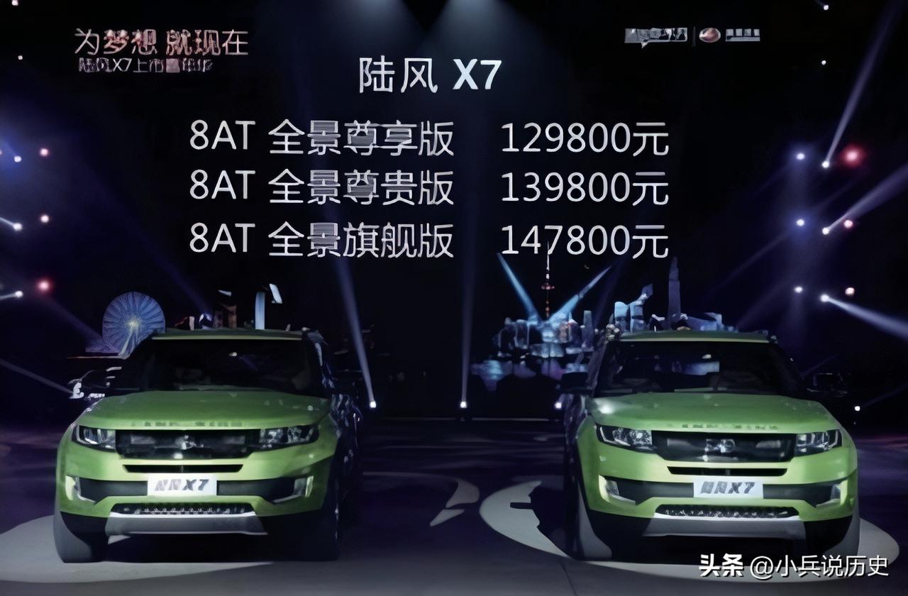 陆风X7上市——12.98万元起售
8月6日，陆风X7宣告上市。自去年
广州车展