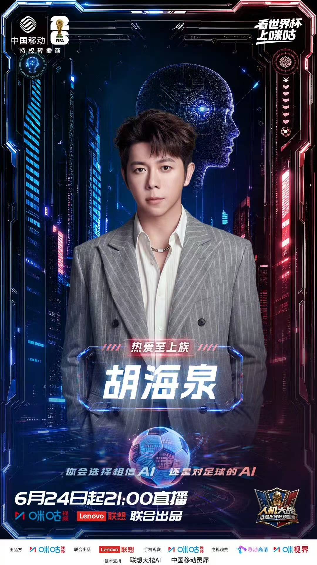 人机大战谁是世界杯预言家 苏东加盟人机大战，解说天团再添一员，加入《人机大战》人