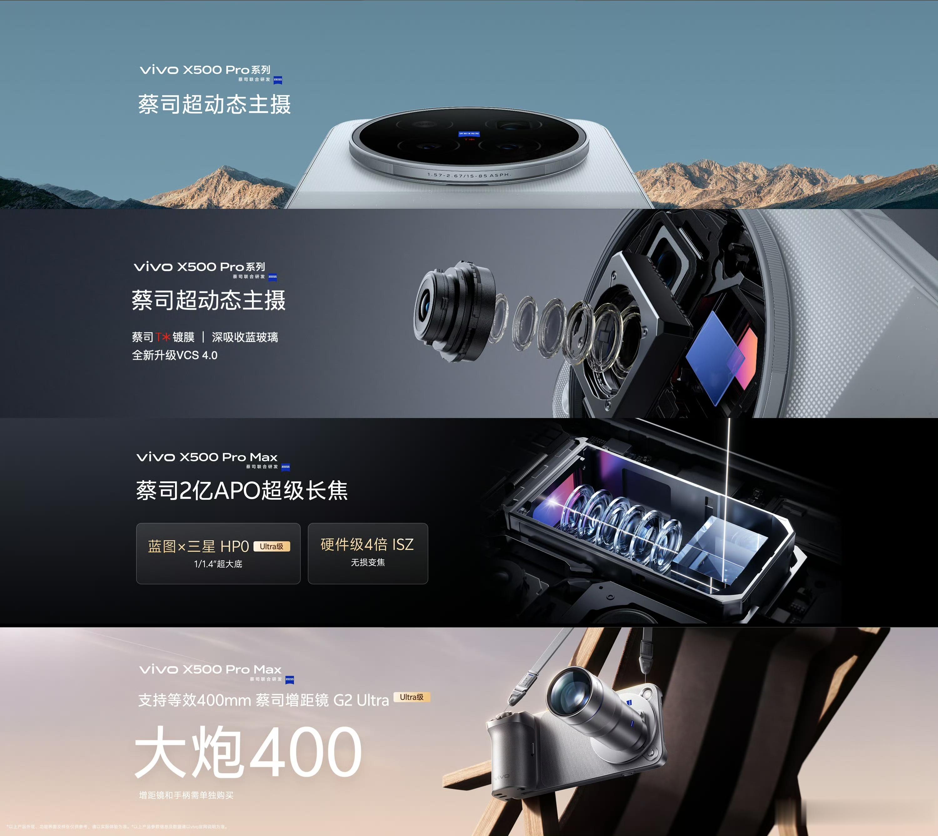 Pro系列拍照：主摄及长焦｜X500 Pro 系列搭载蔡司超动态主摄，1/1.2