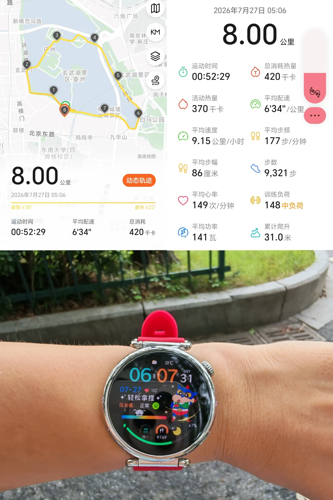 跑步62🏃‍♀️玄武湖半湖跑