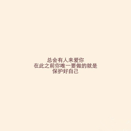 送给同样有梦想的你，总有一天我会穿越人海发光发亮，共勉 