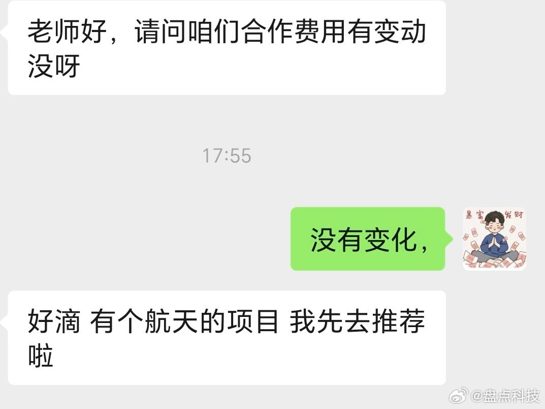 咱也是出息了有人给推『航天』项目盘点科技，乐意推广