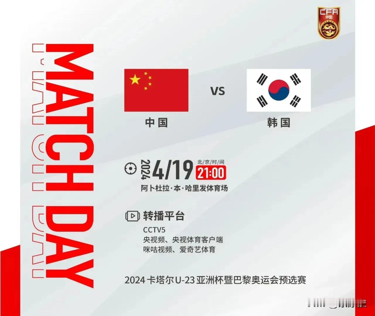 U23亚洲杯今晚9点中国队战韩国U23。第一场以多打少的中国队0-1负于日本，主