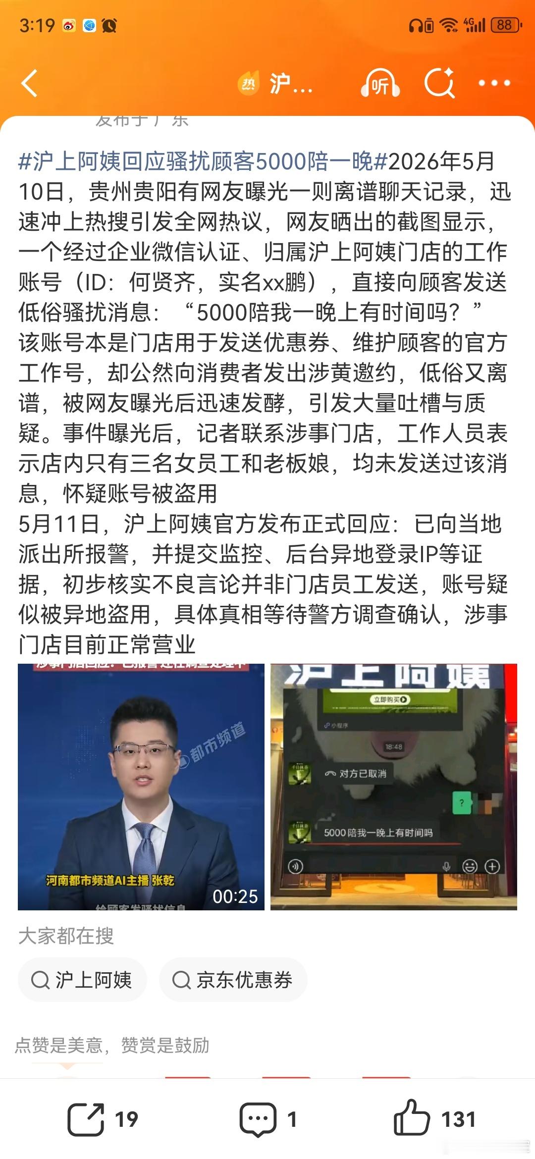沪上阿姨回应骚扰顾客5000陪一晚沪上阿姨被网友曝光一个企业微信认证、归属沪上阿