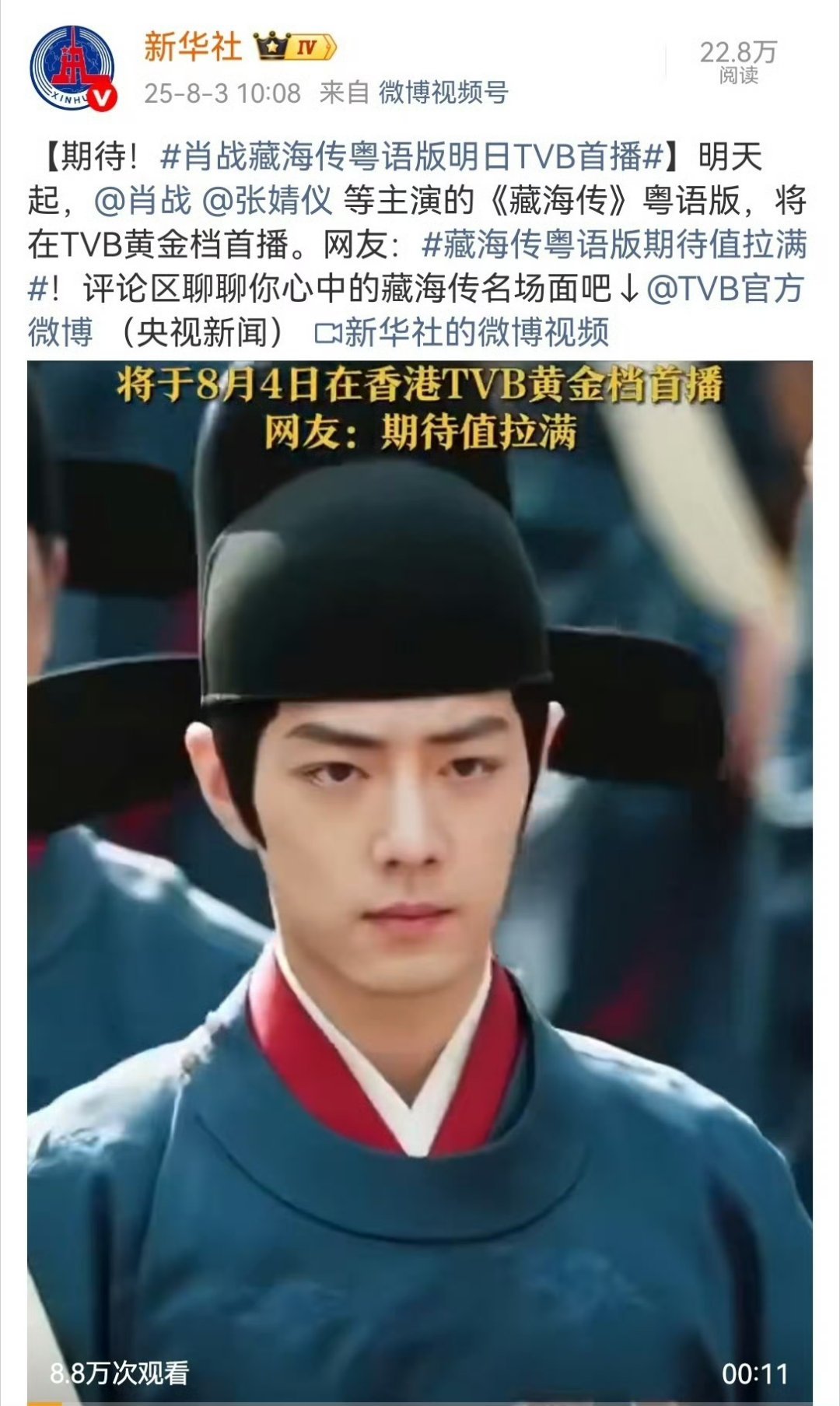 肖战[超话]肖战 小城良方 不愧是25年最火剧王《藏海传》的大男主😎，各种饼追