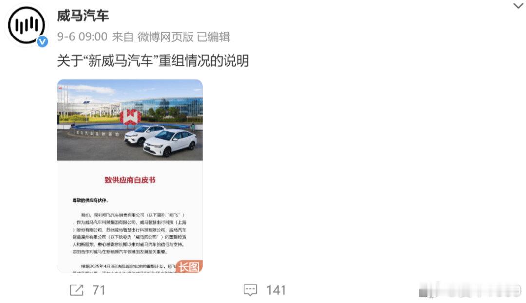 【爱车安全贴士 成立新公司，这一“复活”造车新势力最新进展！】最近这些“复活”造