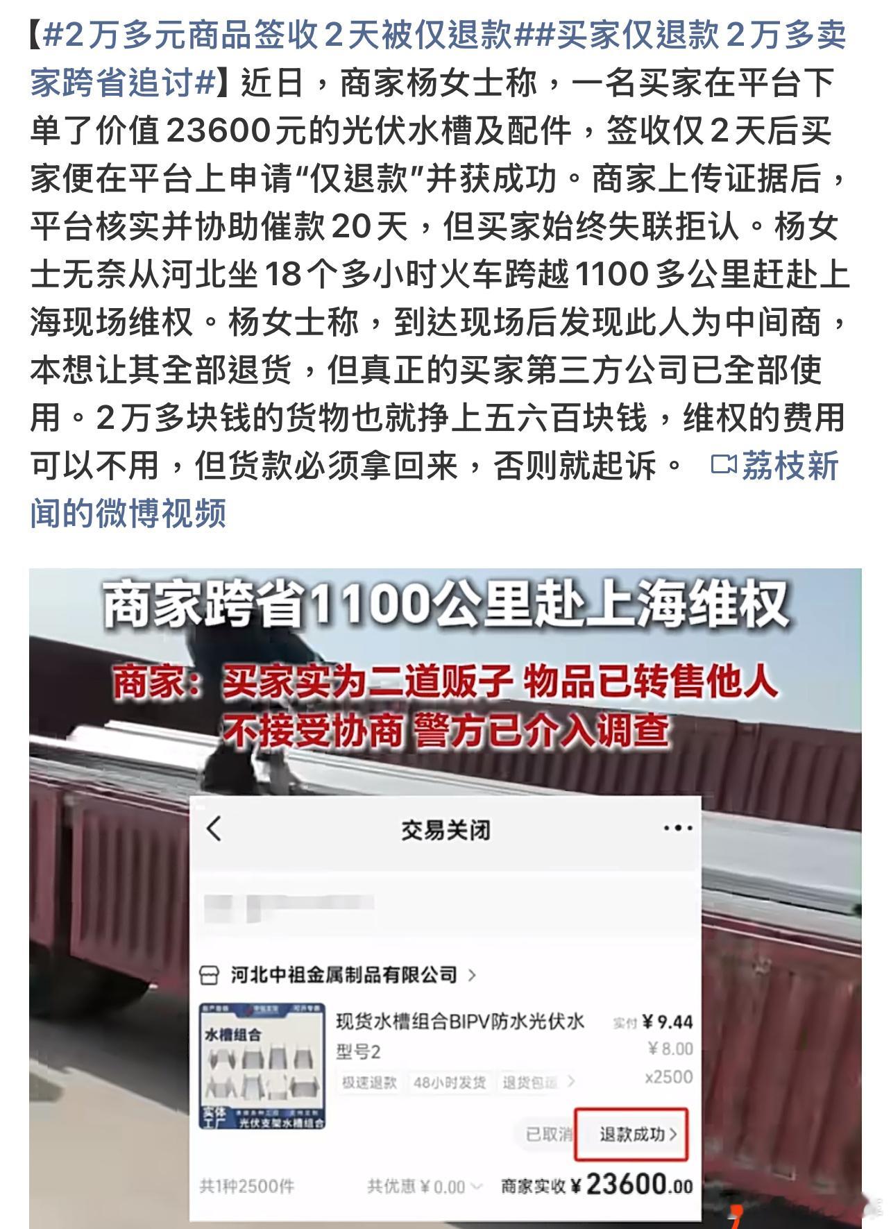 2万多元商品签收2天被仅退款仅退款越来越离谱。签收两天再来说退款，而且货品价值不