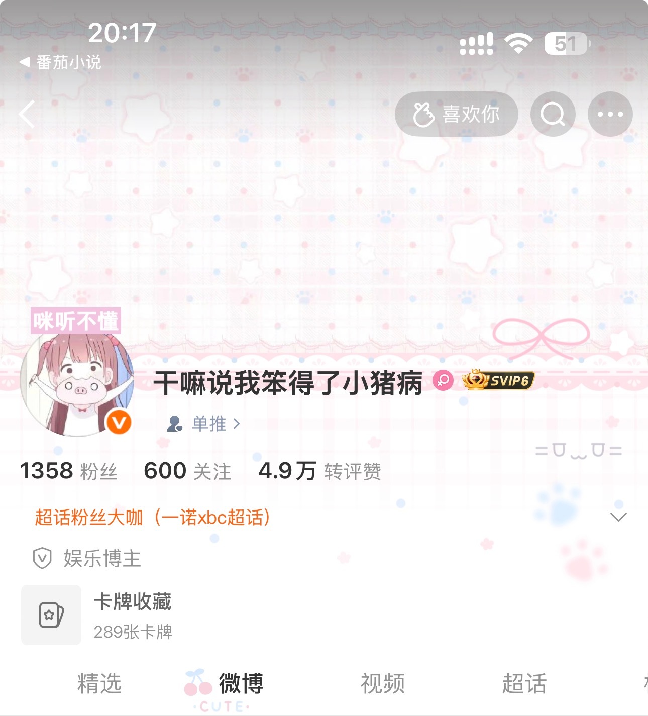 她好萌