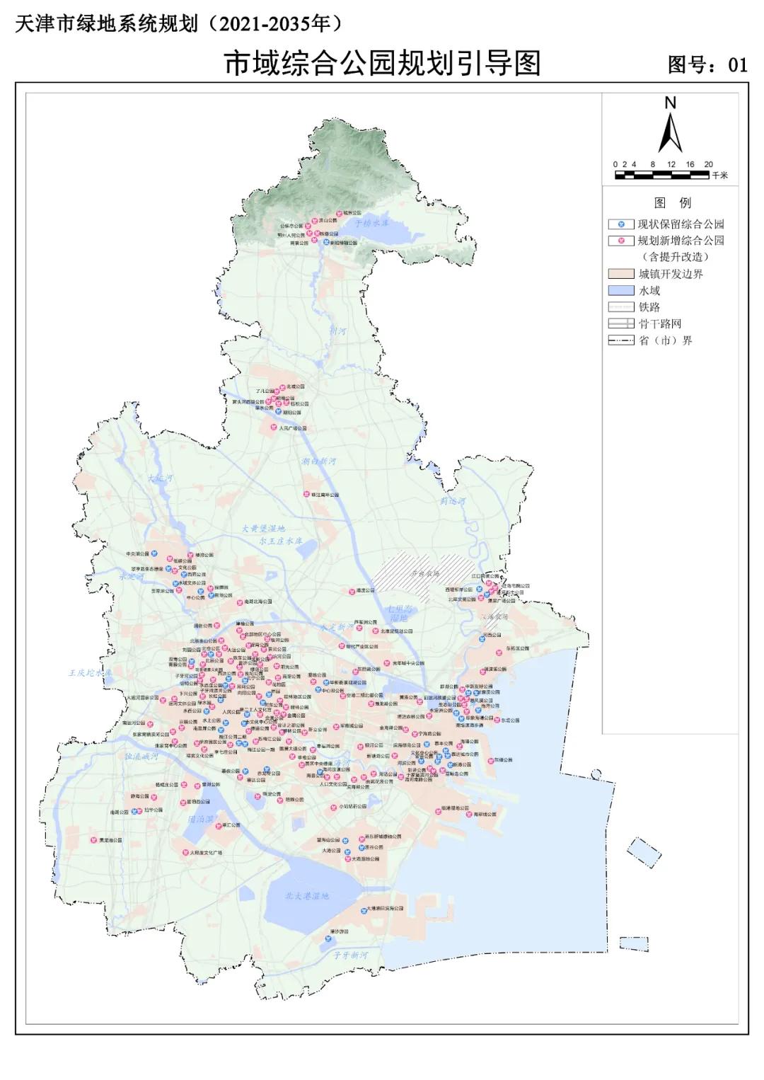 生活天津丨根据天津市城市管理委员会《天津市绿地系统规划（2021-2035年）》