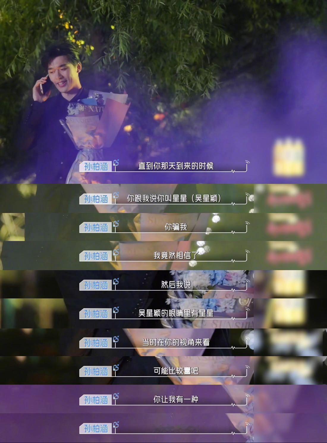 吴星颖晒孙柏涵送的花吴星颖晒孙柏涵送的花！孙柏涵这个跟表白没啥区别了吧[老师好]