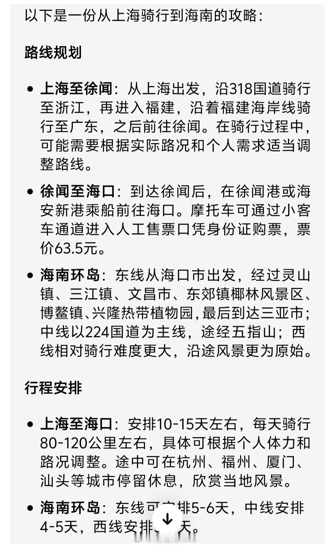 一直以来，骑行穿越中国版图都是我深埋心底的梦想，尤其是从上海一路南下直至海南，去