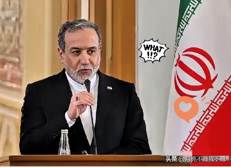 全网疯传伊朗强硬讲话！原来我们都看错了

伊朗外长阿拉格齐在官方采访中正经表态：