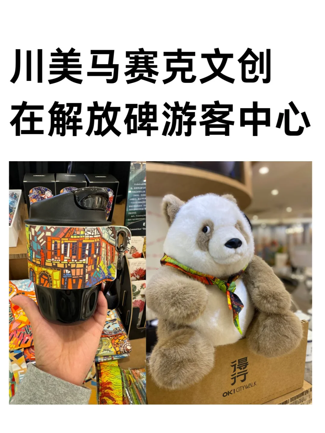 是的，在解放碑也有川美同款文创