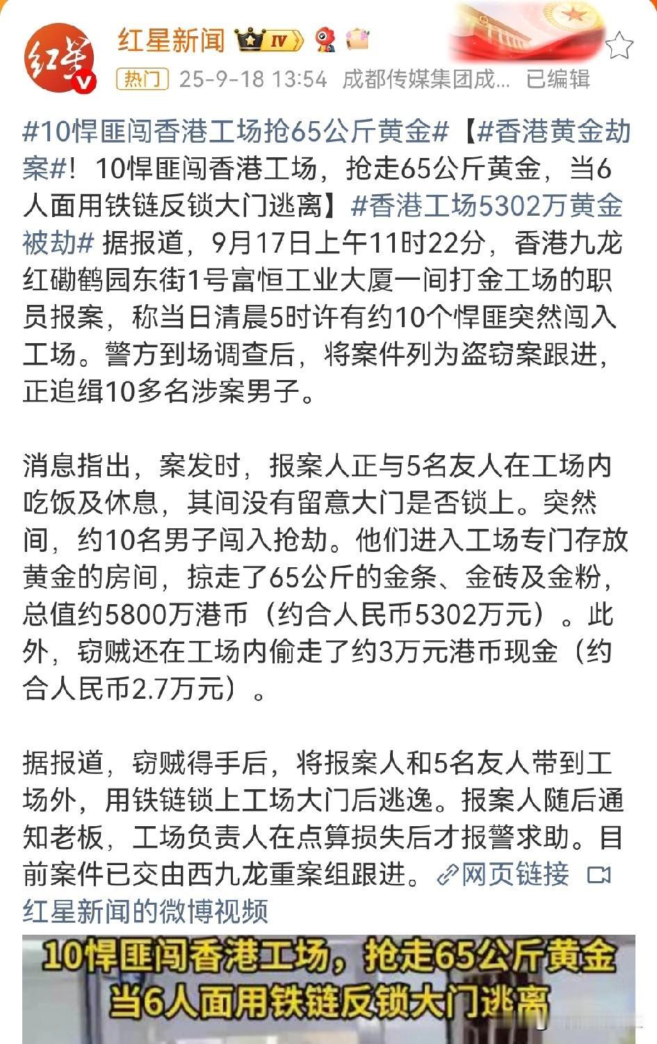 香港10名悍匪抢走65公斤黄金
感觉这是在电视剧里面才会出现的情节，没想到现实生