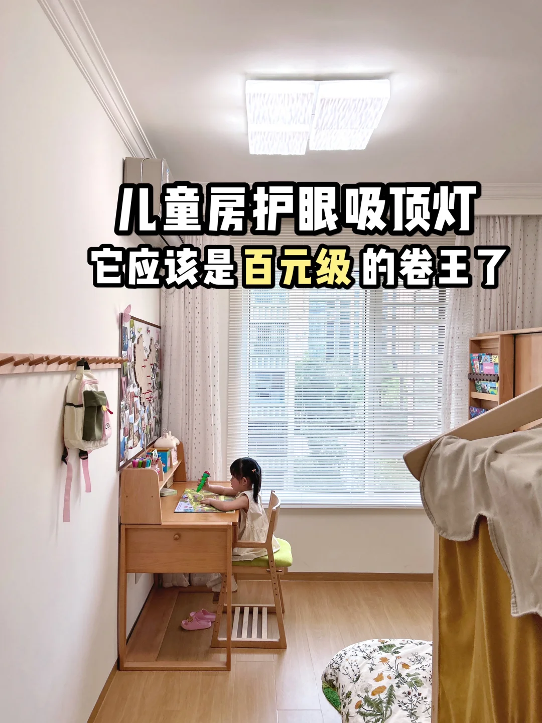 🔥没忍住！又来分享我的平价护眼吸顶灯卷王