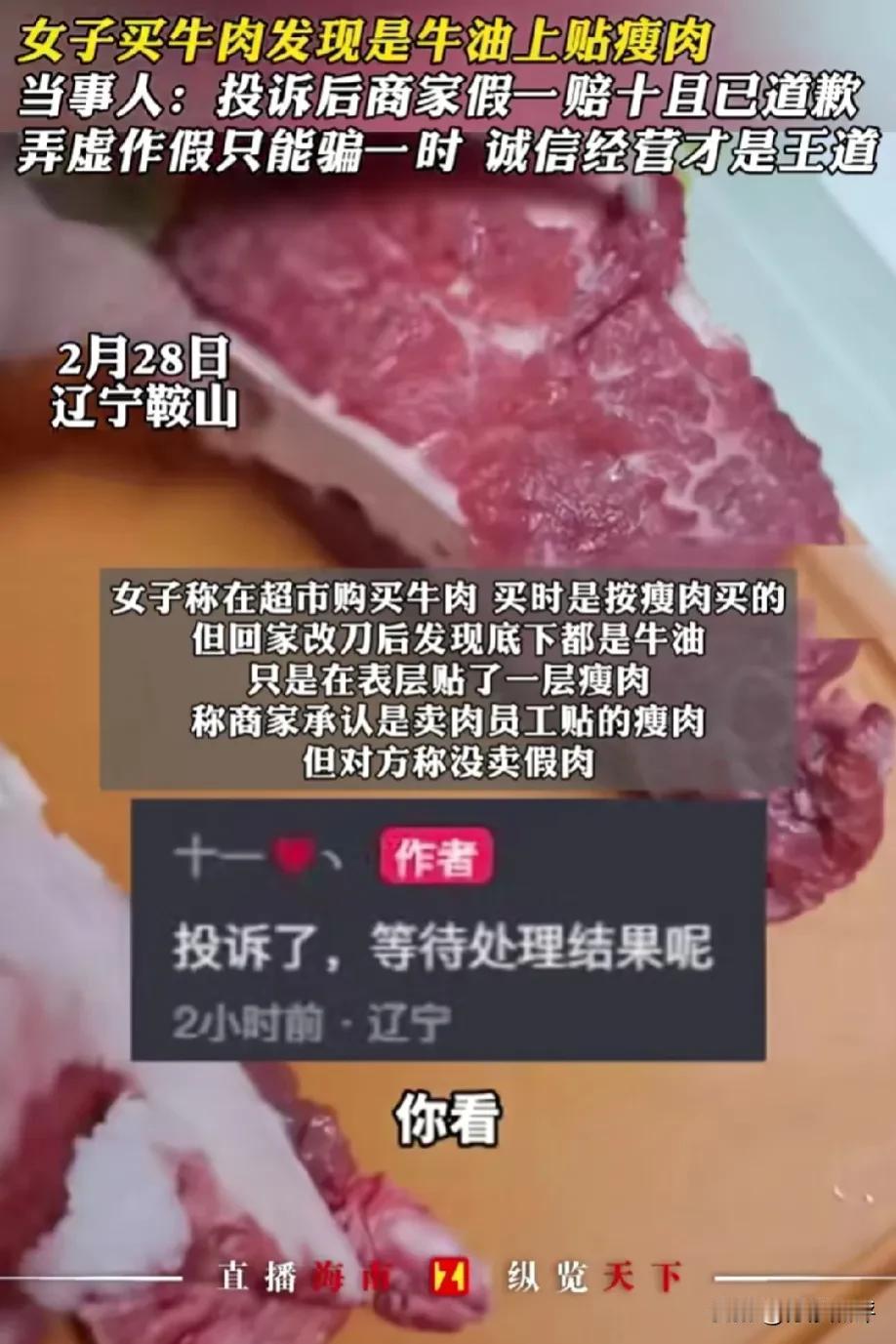 欲哭无泪！女子买牛肉发现牛油上贴了层瘦肉！消费者：弄虚作假只能骗一时！

2月2