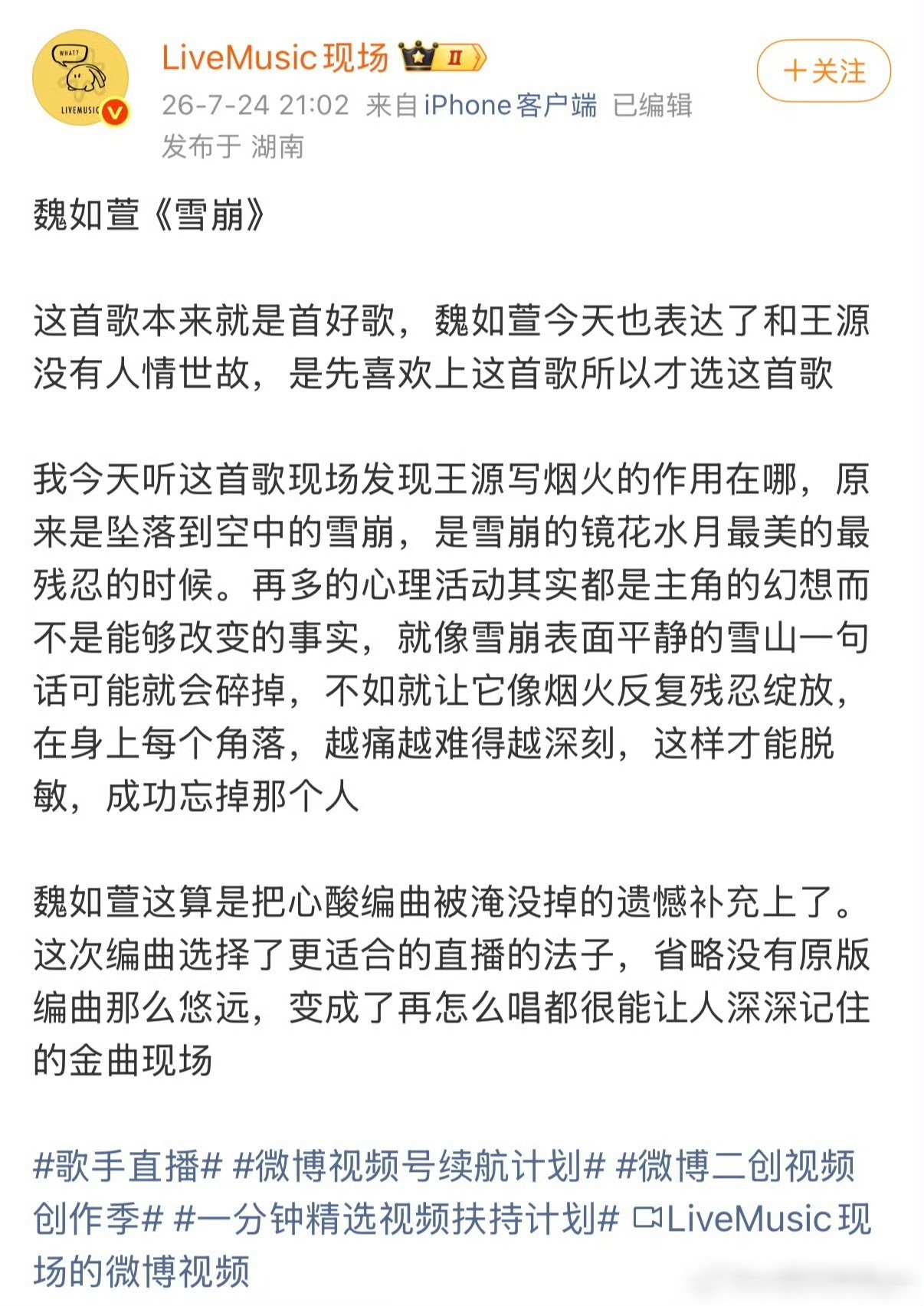 雪崩大王上桌 雪崩上桌！让更多人看到歌手王源王源