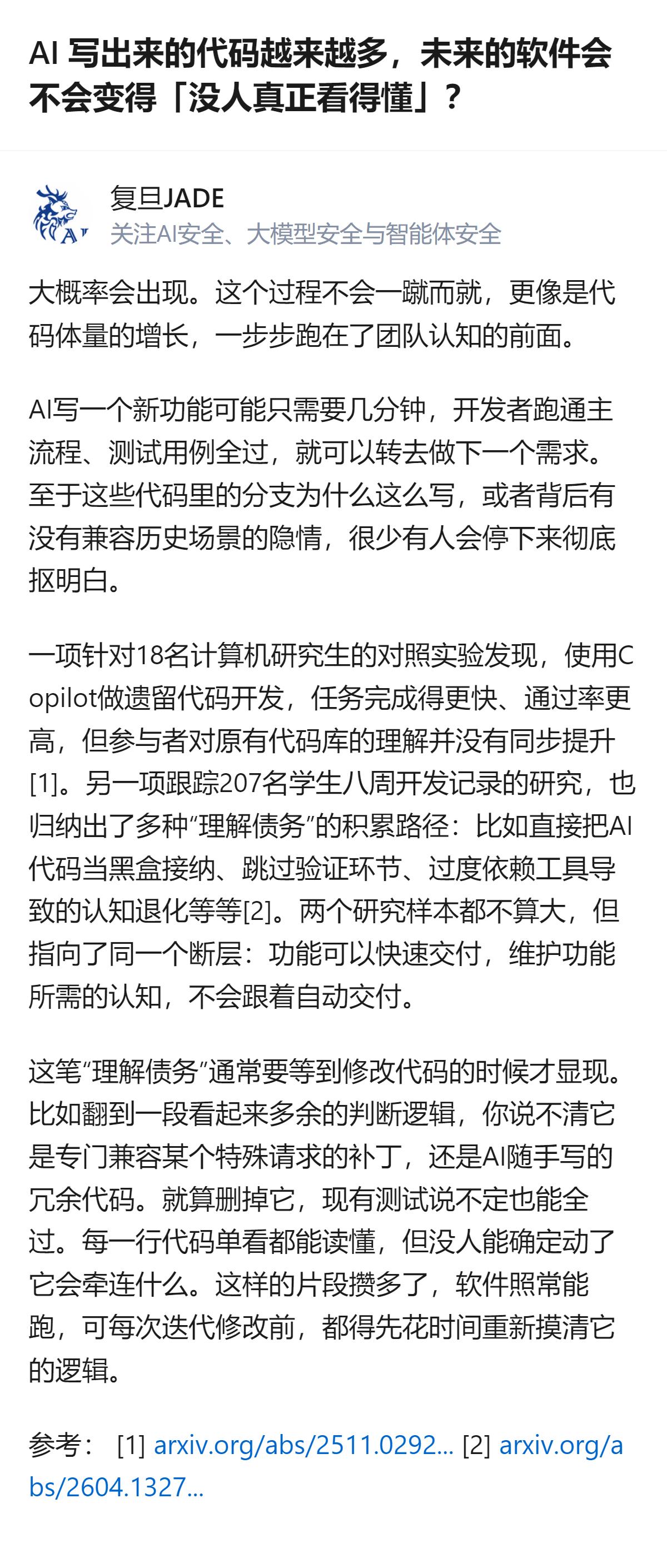 AI写代码的速度越来越快，开发者忙着推进新需求，很少会抠透代码细节，两项针对数百