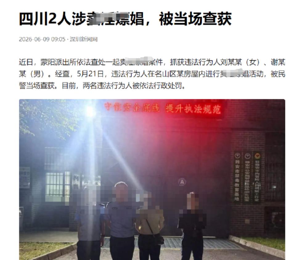 四川一哥们半夜闲得发慌溜进黑巷子想找点儿野食，结果裤子还没脱利索就被警察一锅端了