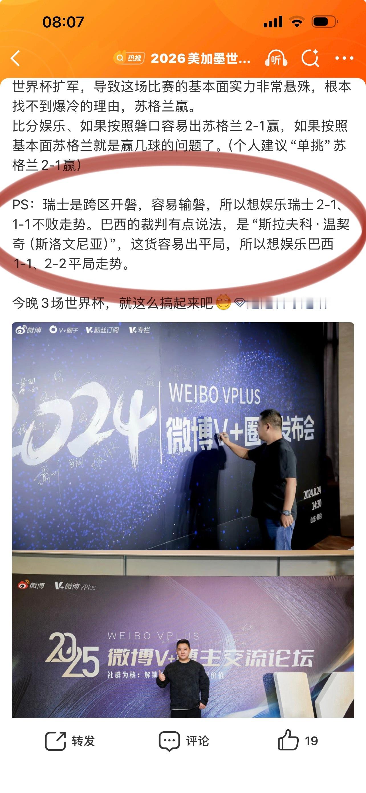 巴西醒醒 这是世界杯两场比分1-1都猜对了逸达看球 网页链接