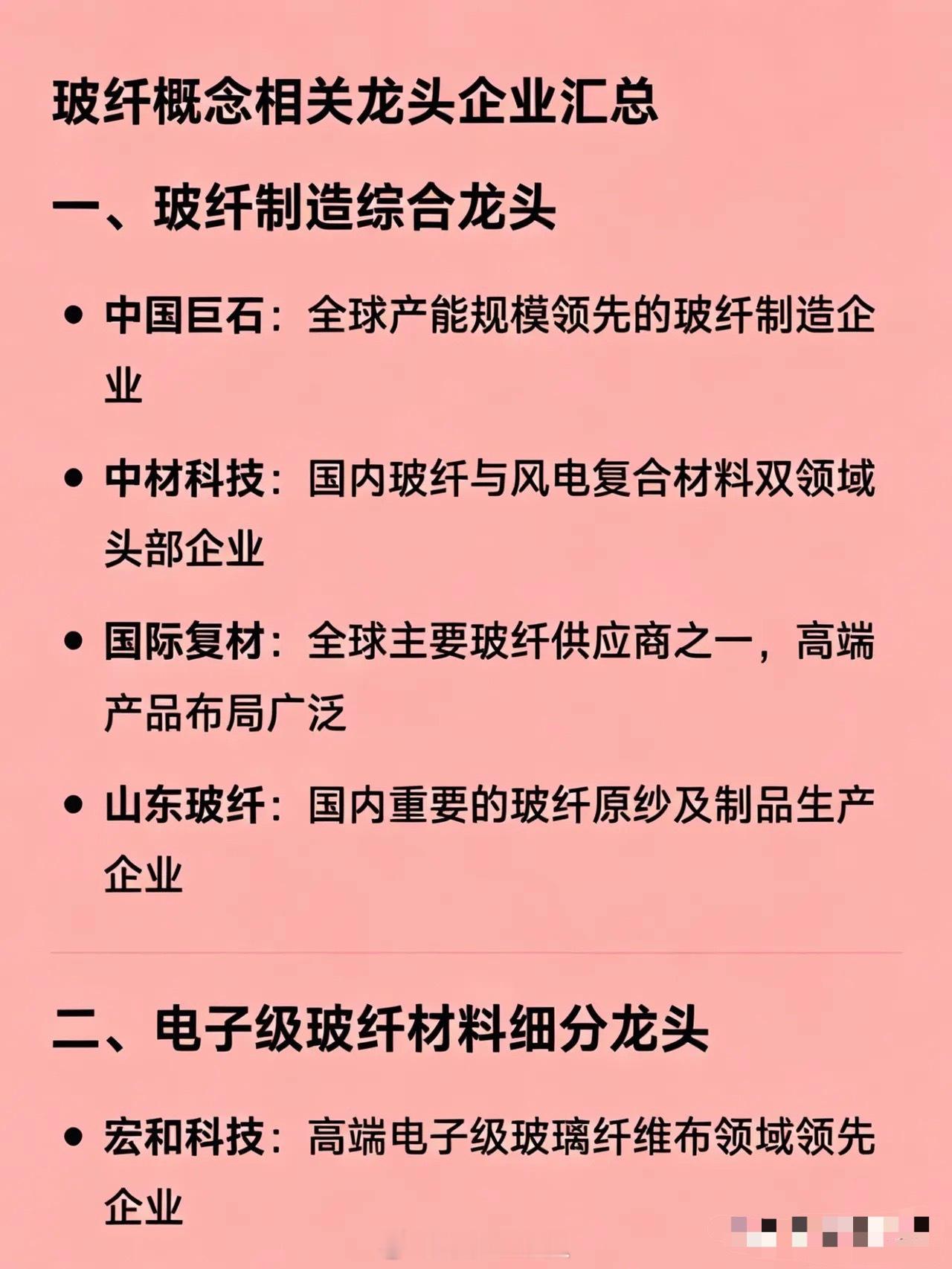 玻纤概念相关龙头企业汇总一、玻纤制造综合龙头中国巨石：全球产能规模领先的玻纤制造