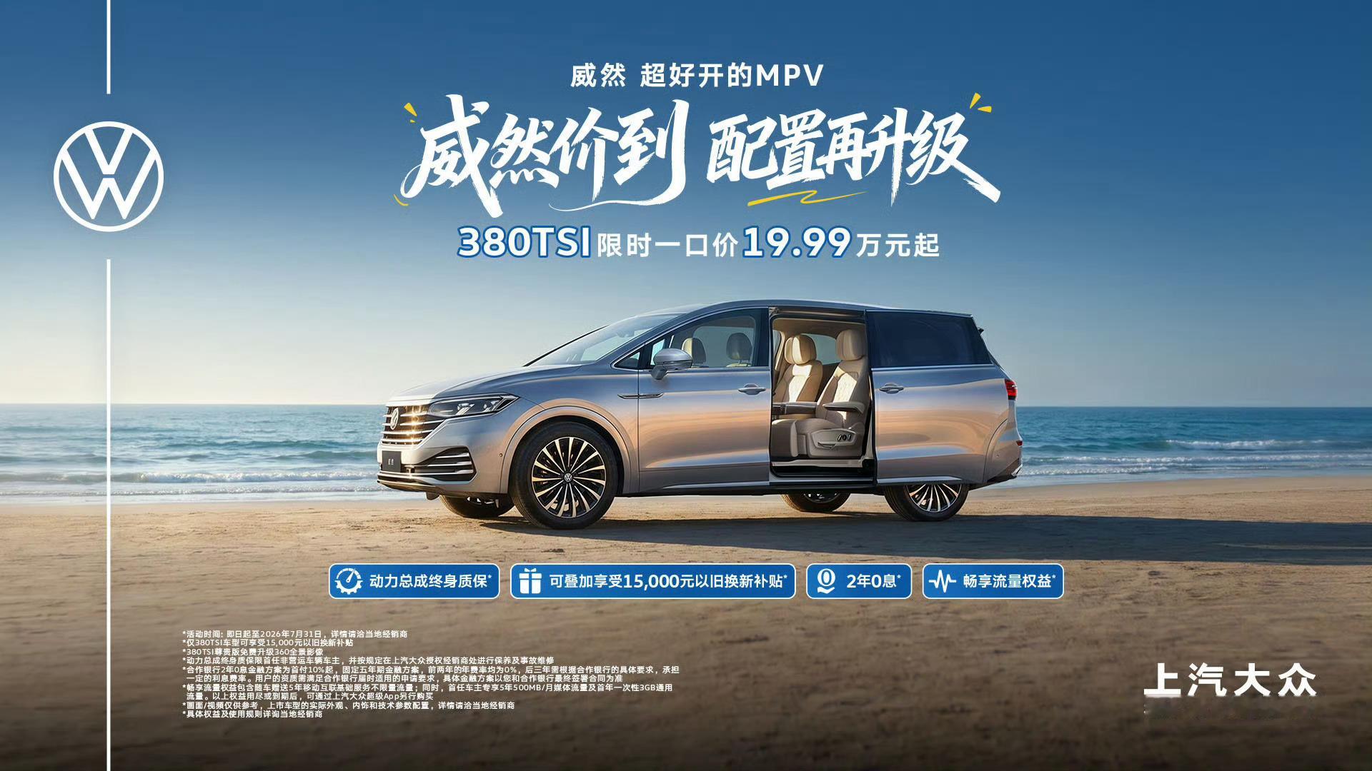 大众威然380TSI一口价19.99万了这玩意儿对标GL8，尺寸和理想MEGA一