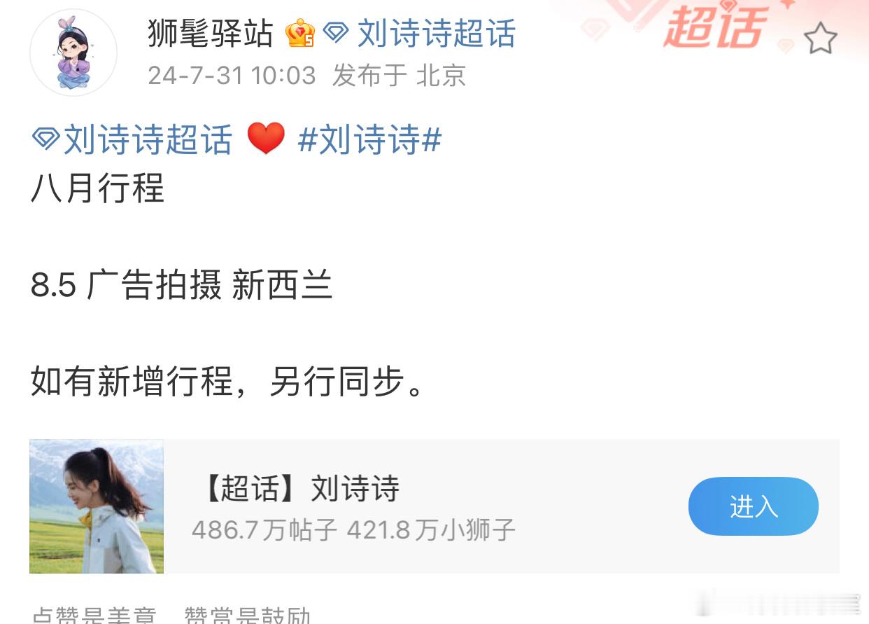 刘诗诗8⃣️月行程 一行 给运动品牌拍广告进组0 杂志0 新增广告拍摄0 活动0