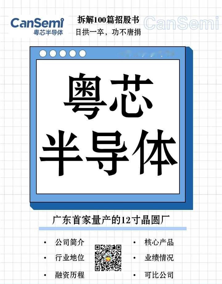 粤芯：广东首家量产12寸晶圆厂闯创业板
粤芯半导体计划本周打新，广东省第一家量产