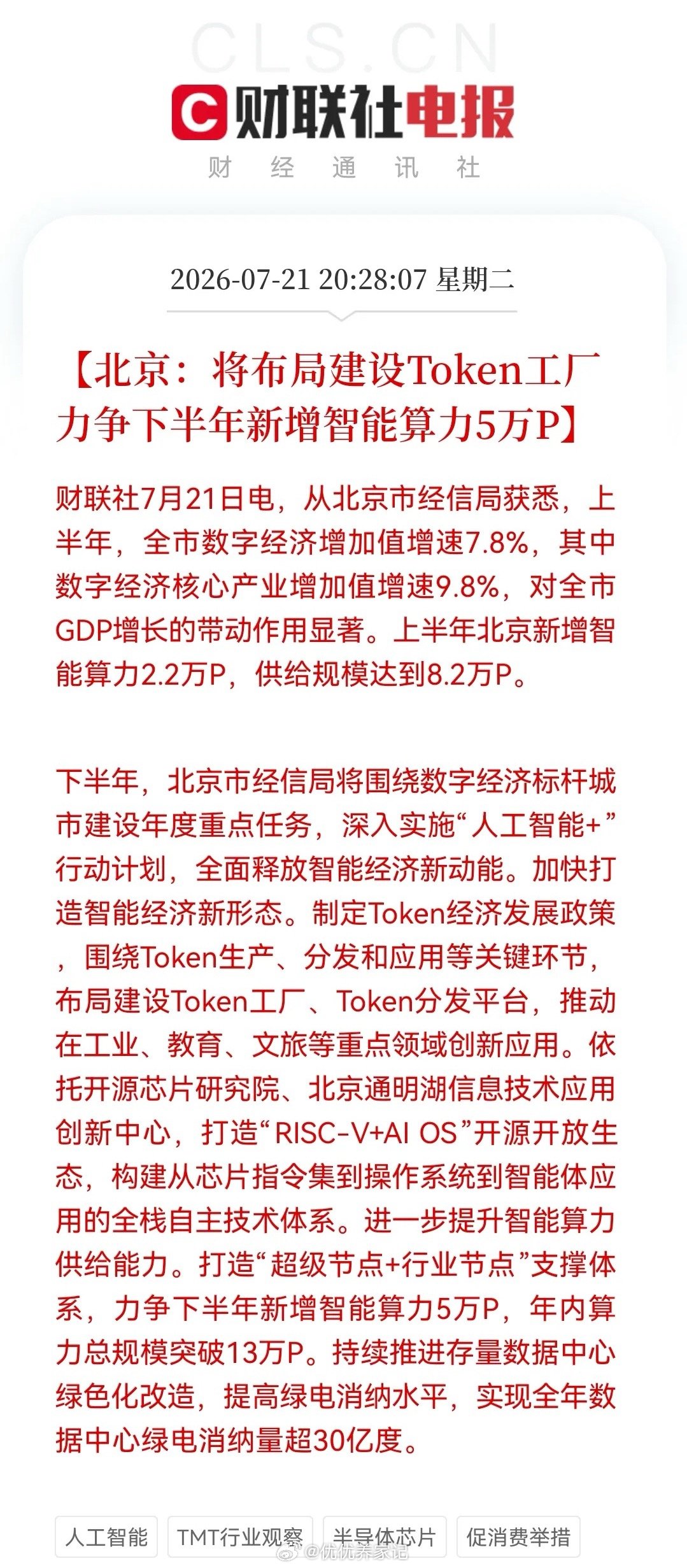 突发大利好！真好，又有5万P算力大单在路上了，明天大科技又要笑了……消息上：北京