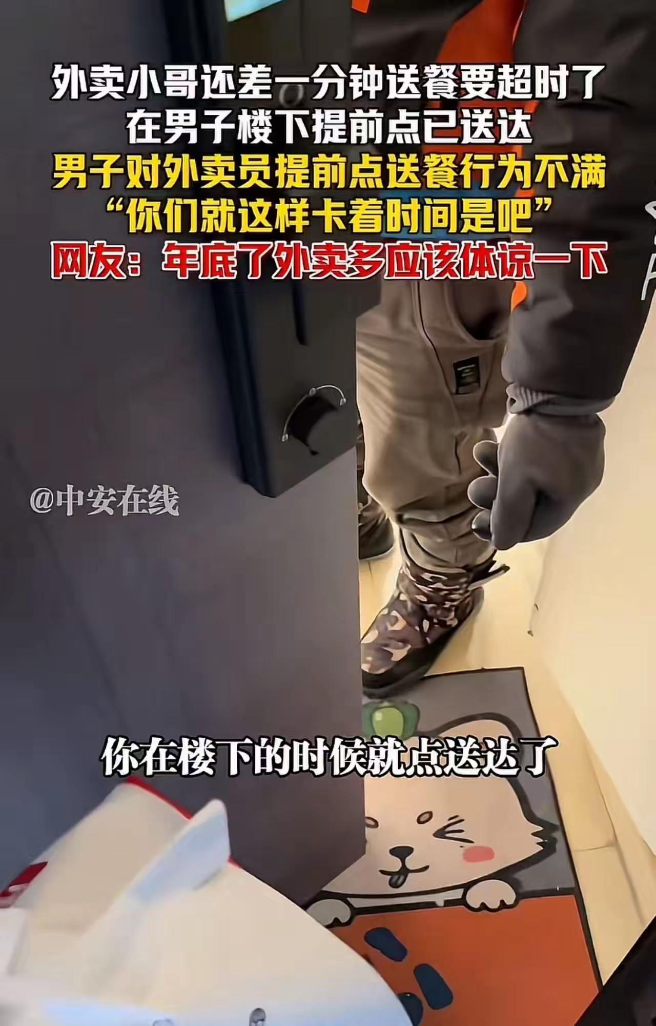 上海，外卖小哥送餐还差一分钟超时，在楼下提前点了送达。点餐男子开门第一句话不是“