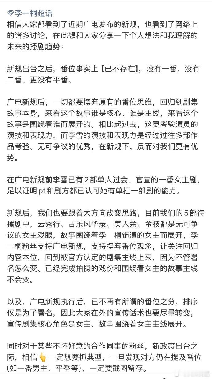 李一桐粉丝表态、李一桐粉丝新规表态李一桐粉丝面对行业新规表态了!好正能量啊 