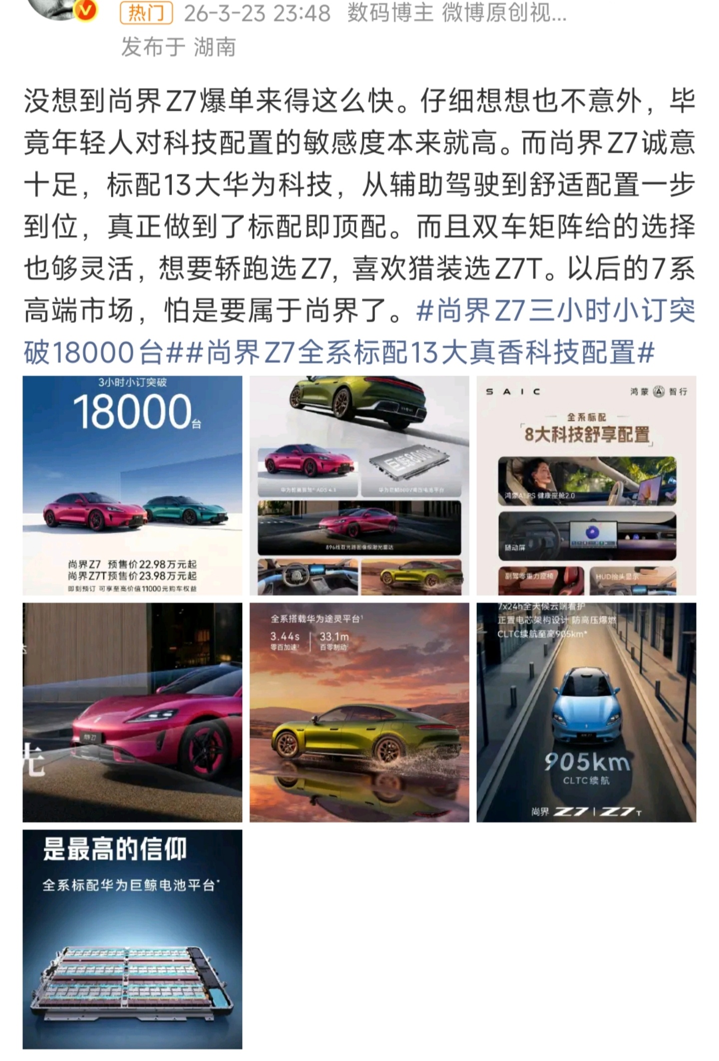 《以后提到高端7，大家脑海里估计只有一个名字了》《年轻人的第一台科技轿跑这名号，