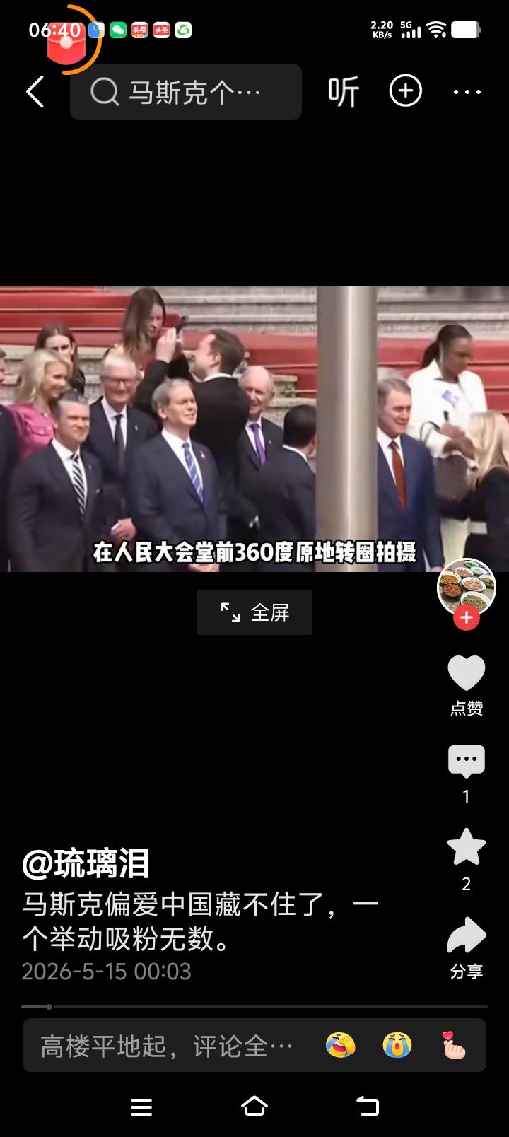 马斯克如此喜欢中国！

马斯克在人民大会堂前360度无死角拍摄，从飞檐到廊柱到国