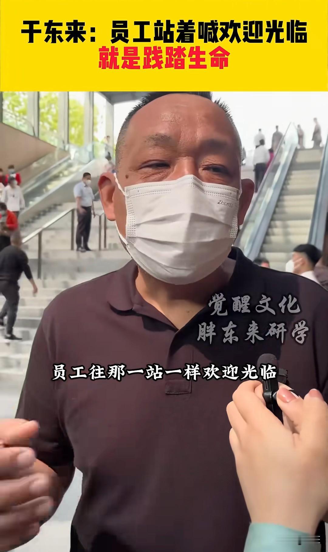 拒绝机械鞠躬！于东来怒斥“欢迎光临”：这是践踏生命！

胖东来老板于东来又放狠话