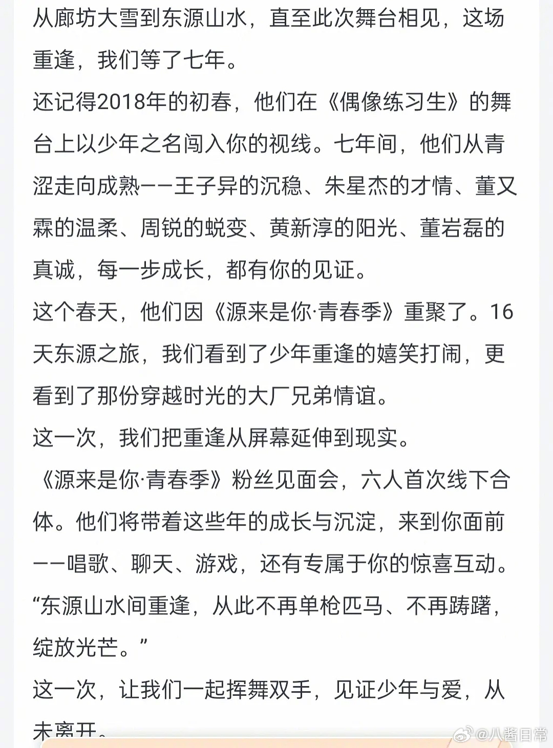 冷饭冷炒，偶练六人限定版回归王子异、朱星杰、董又霖、周锐、黄新淳、董岩磊 