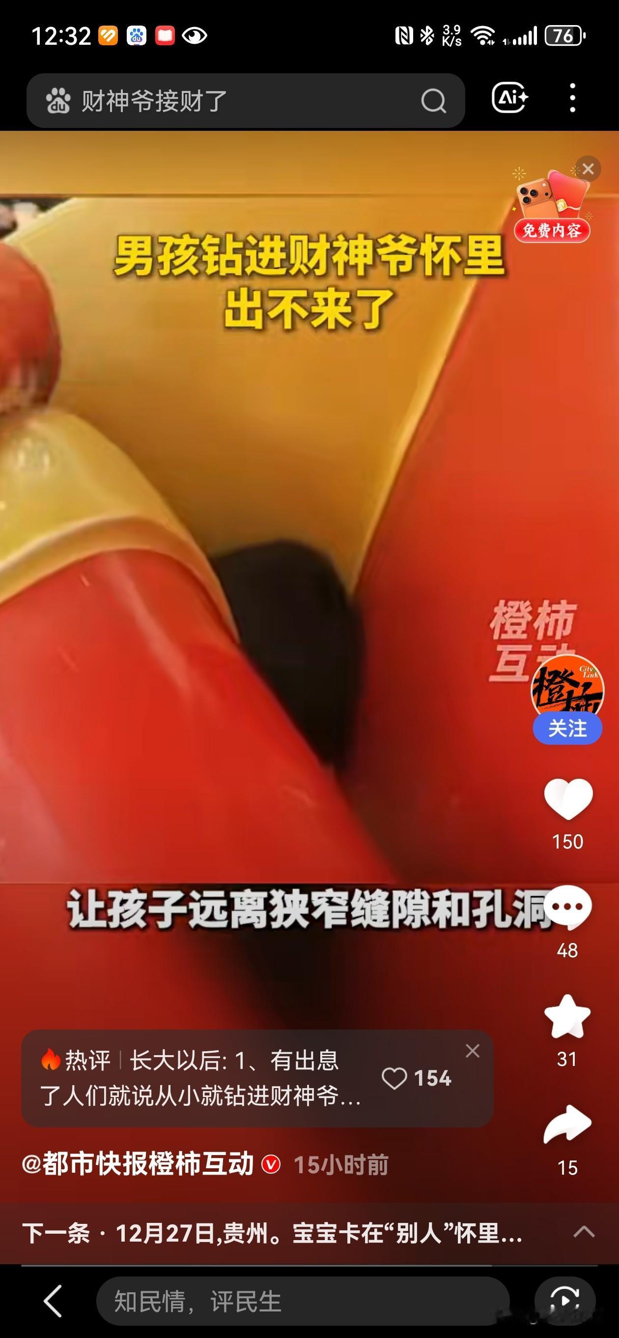 小孩寒假玩耍要注意安全，千万别学这位孩子让财神爷“卡住”了！

1月25日，义乌