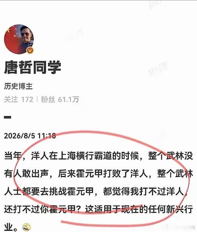 我打不过洋人，还打不过你霍元甲？
这句话听上去怎么那么熟悉呢？
这是一种劣根性。