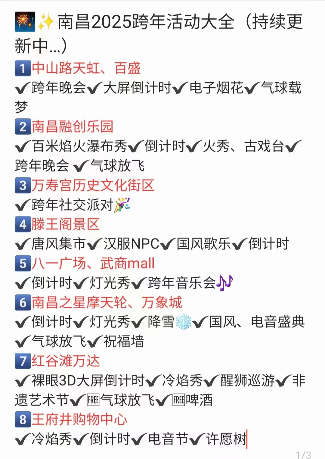 南昌2025 跨年攻略❗(超全)