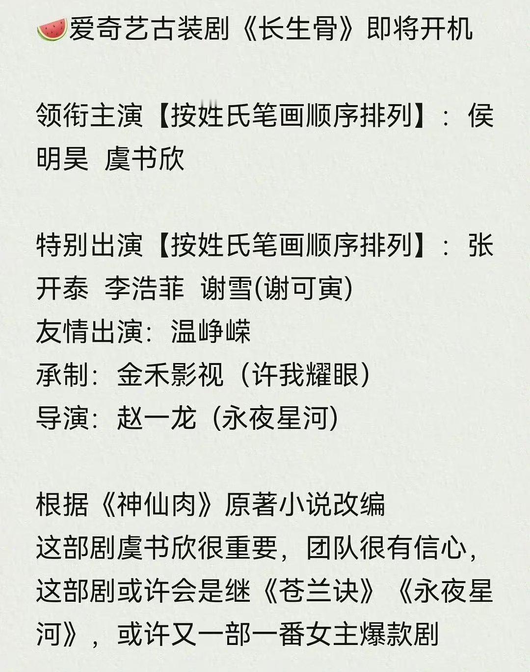 侯明昊虞书欣领衔主演领衔主演侯明昊虞书欣 侯明昊虞书欣领衔主演长生骨！！期待开机