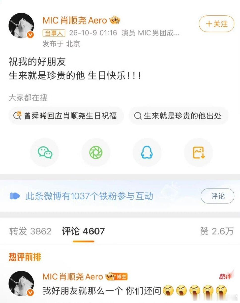 肖顺尧给曾舜晞发文庆生，祝友谊长存 ​​​