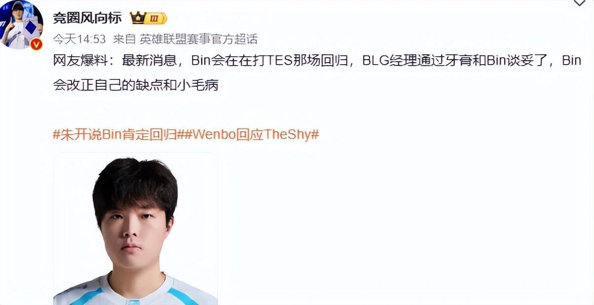💙曝Bin回BLG基地chinajoy玩乐派对 LPL最新消息:Bin已经返回