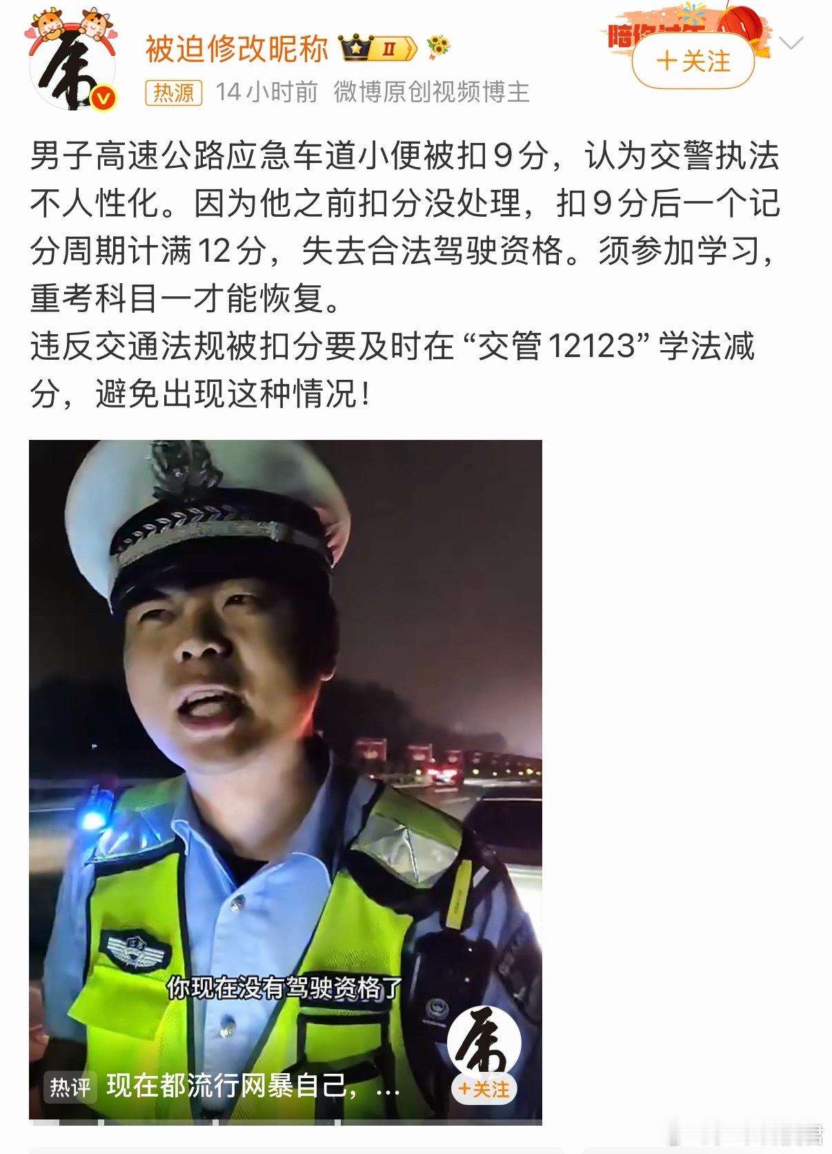 男子应急车道小便扣9分将丧失驾照本来想拍视频，让网友主持「正义」，结果看了一下评