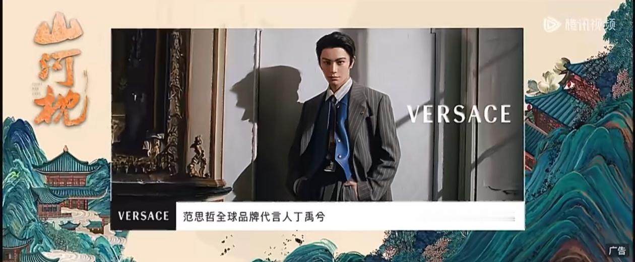 红血高奢品牌范思哲连续两次以【成衣线】为丁禹兮主演的古装剧进行官方片头投广，这也