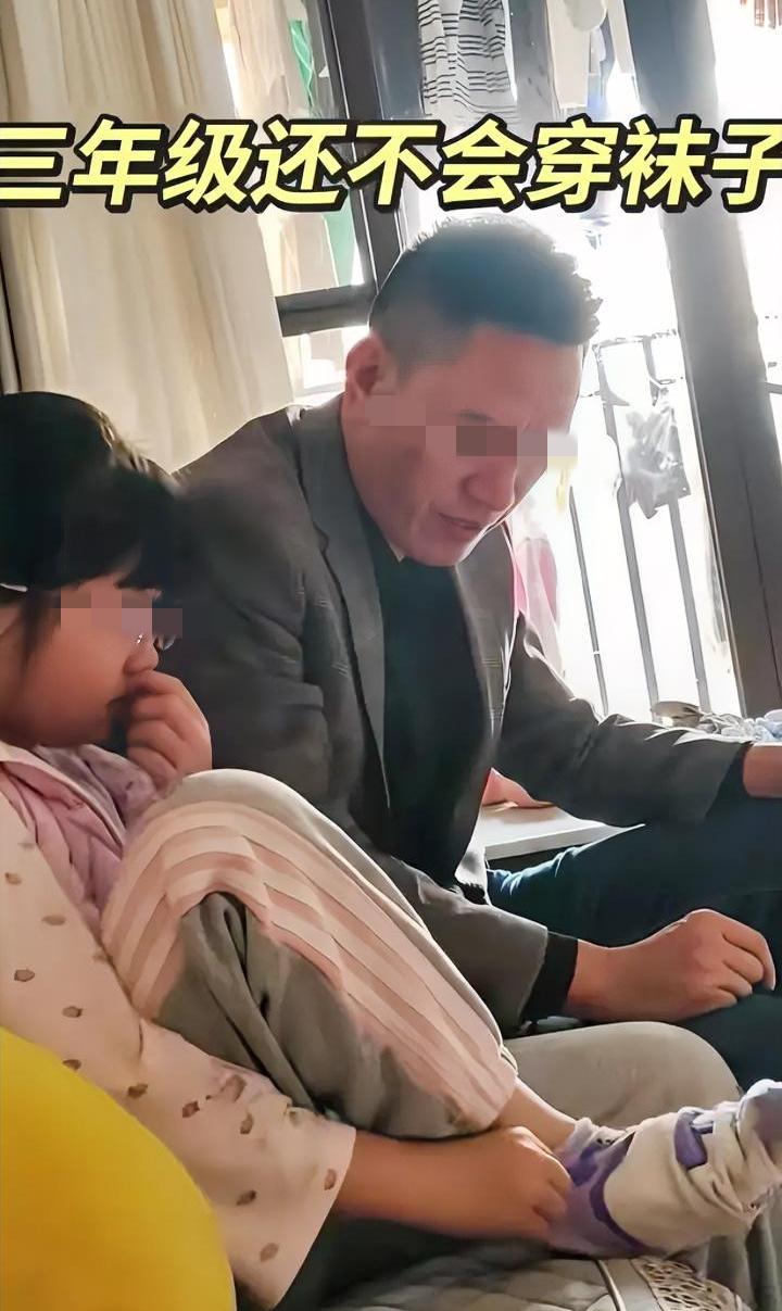 小女孩三年级不会穿袜子，凭什么怪孩子？这完全是你们家长的失败。

只见家长连哄带